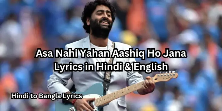 Asa Nahi Yahan Aashiq Ho Jana Lyrics in Hindi & English